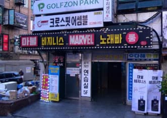 경기 광명 철산동 마블비지니스 (이○결 실장) 전경 이미지