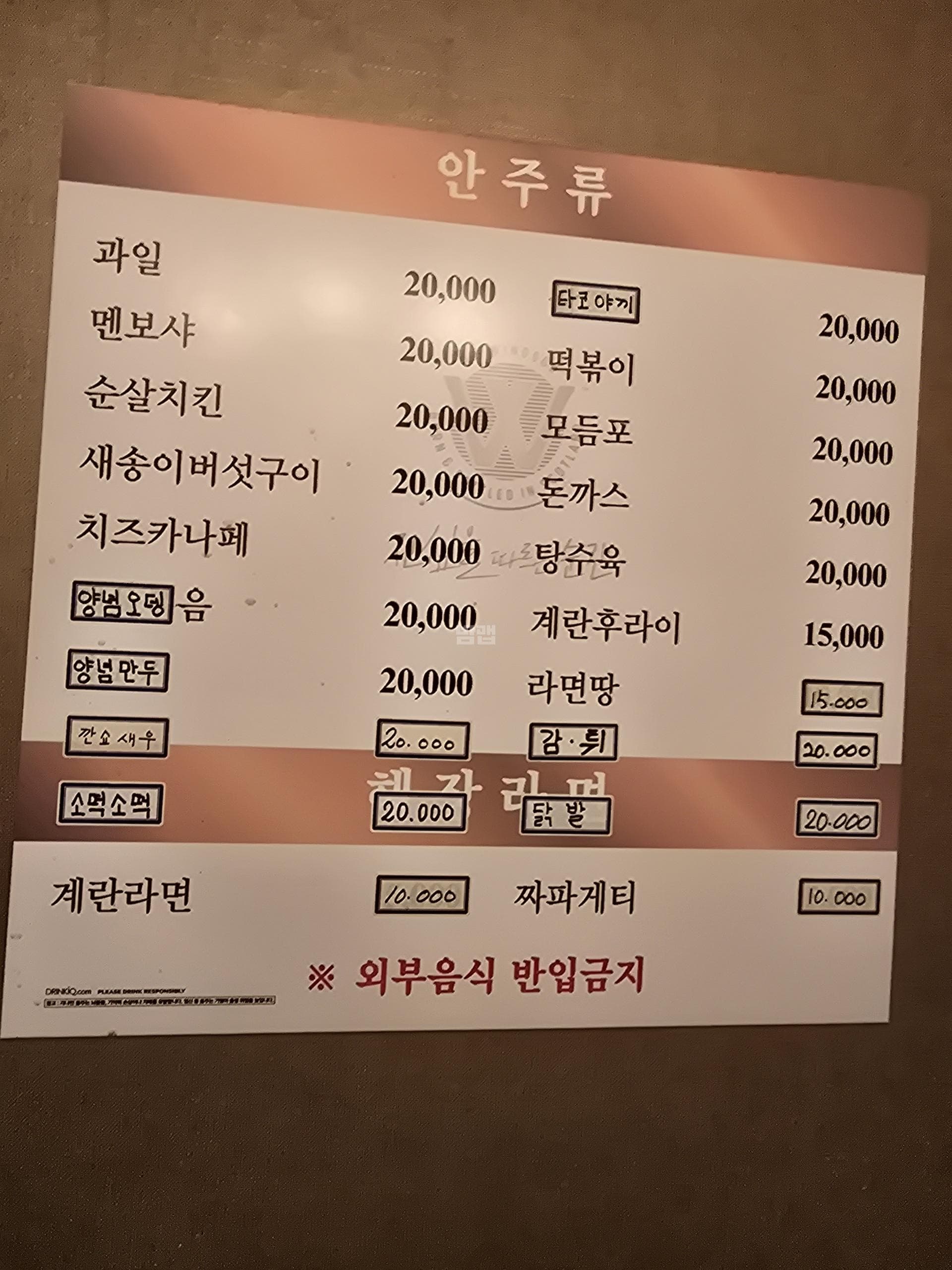 대구 동구 신천동 아리수 (김○한 실장) 주대 및 메뉴 가격표 안내 (0)