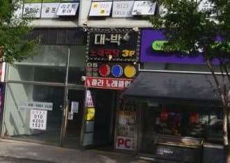 경기 화성  콜라노래클럽 (안○희 실장) 전경 이미지