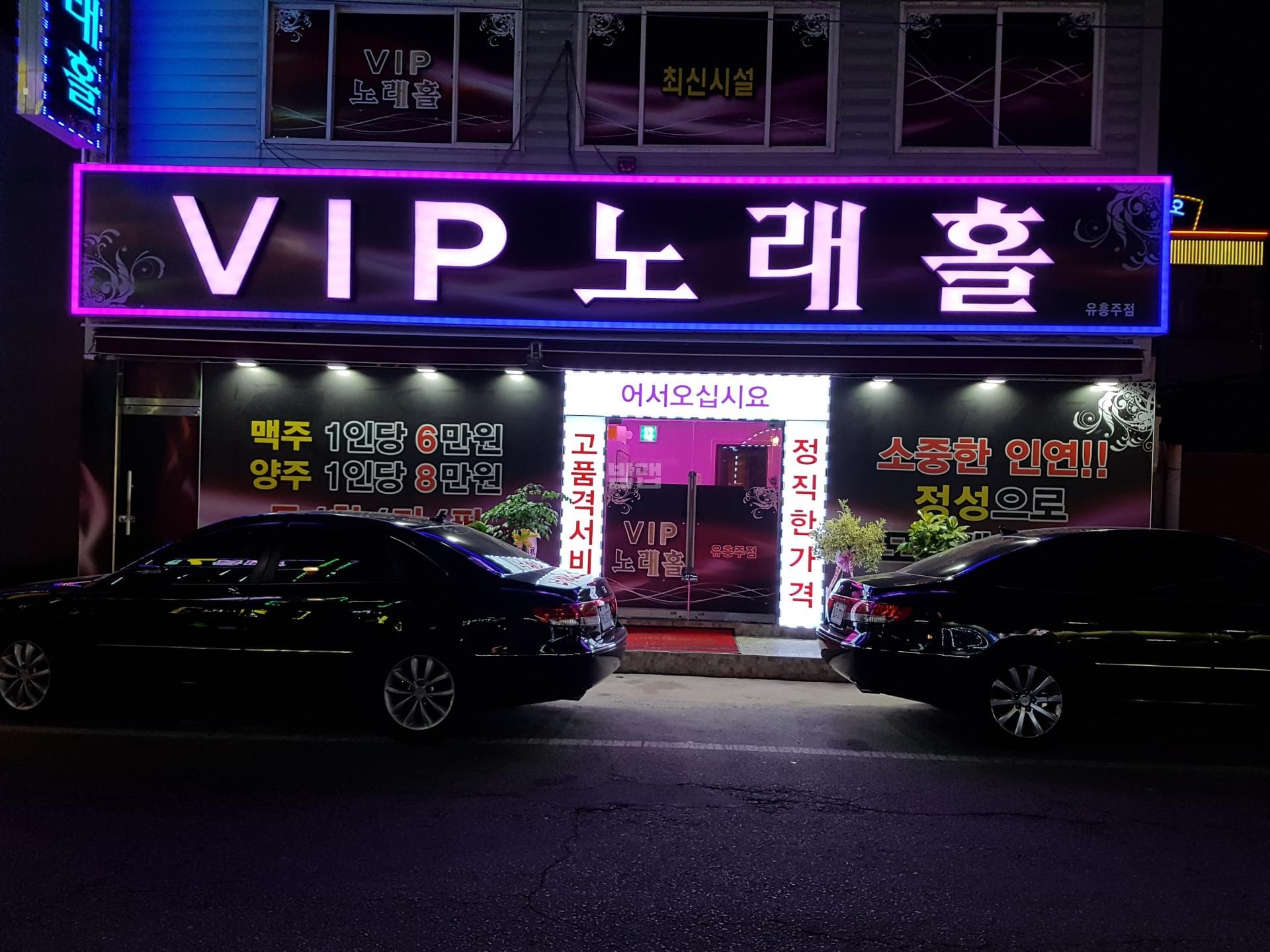 광주 북구 신안동 VIP노래홀 장행주 실장 대표 이미지