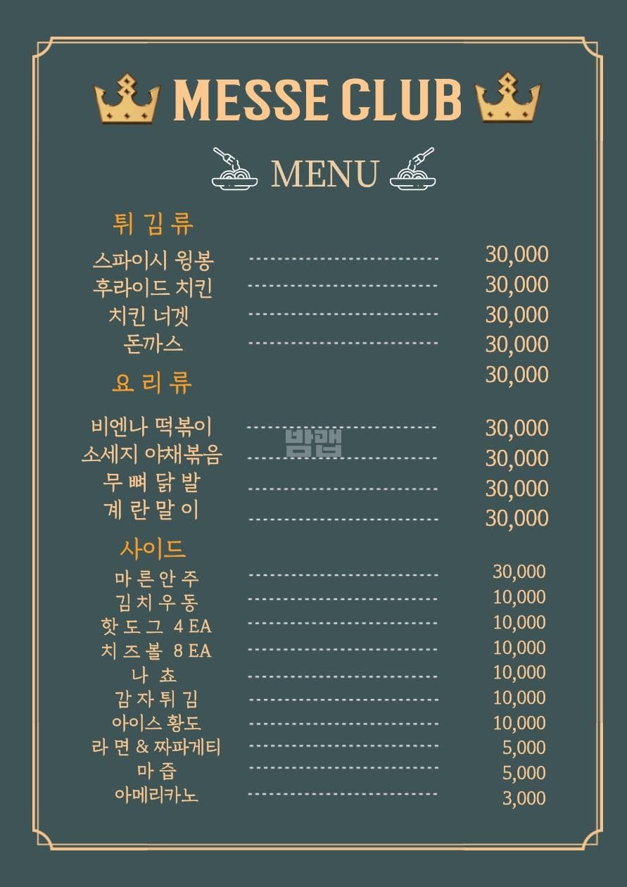 경기 부천 중동 메쎄노래클럽 (조○준) 주대 및 메뉴 가격표 안내 (0)