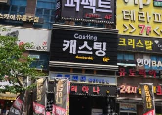 광주 서구 치평동 캐스팅 (봉○우 실장) 전경 이미지