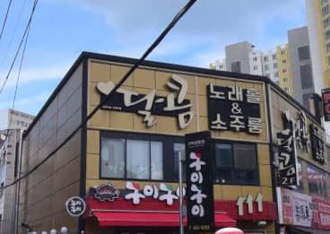 광주 북구 신안동 술마시는달콤노래홀 (정○영 실장) 전경 이미지