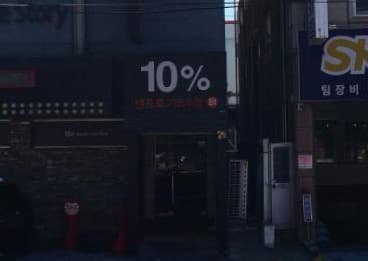 대구 남구 봉덕동 텐프로 (권○호 실장) 전경 이미지