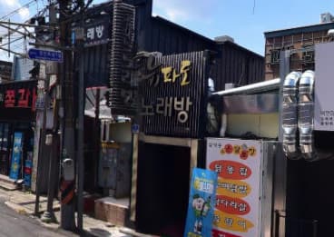 대구 북구 복현동 뉴파도노래방식주점 (방○희 실장) 전경 이미지