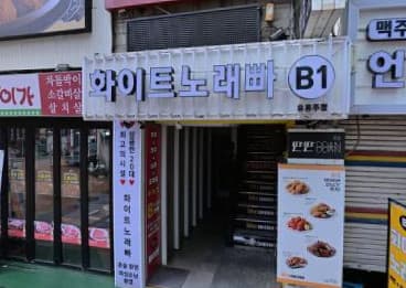 서울 관악 신림동 화이트 (양○영 실장) 전경 이미지