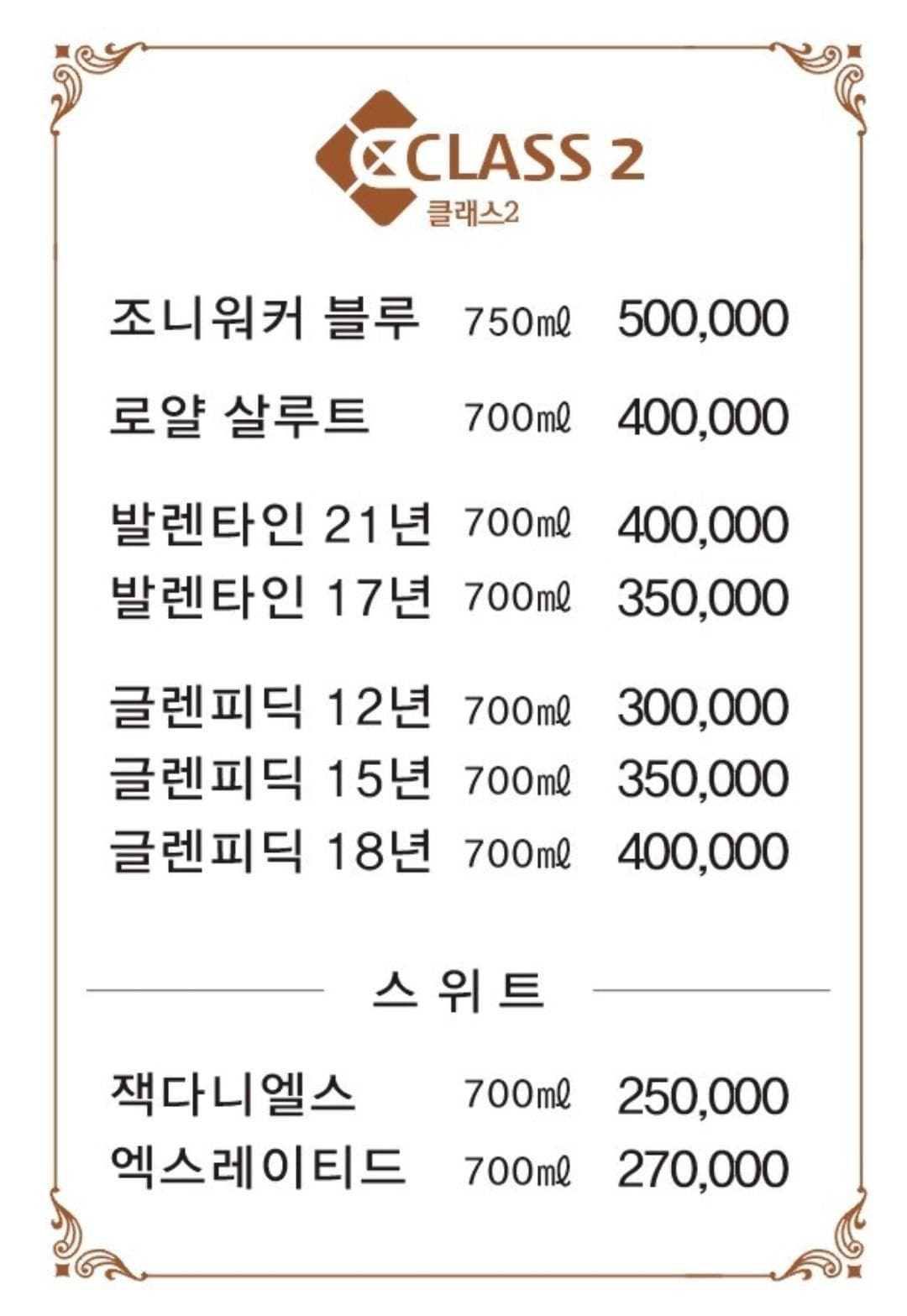 서울 송파 가락동 클래스 투 (오○훈 실장) 주대 및 메뉴 가격표 안내 (0)