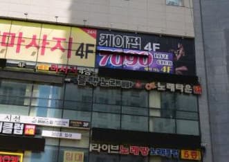 서울 강서 마곡동 블랙노래빠 (이○영 실장) 전경 이미지