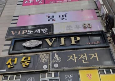 부산 해운대 좌동 VIP비지니스 (양○준 사장) 전경 이미지
