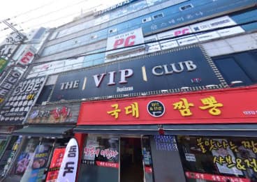 경기 구리 수택동 브이아이피 (김○근 사장) 전경 이미지