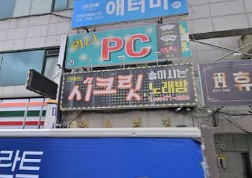 대전 서구 월평동 시크릿 (김○환 사장) 전경 이미지