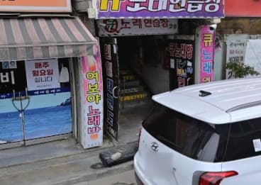 인천 미추홀 주안동 여보야 (박○배 실장) 전경 이미지