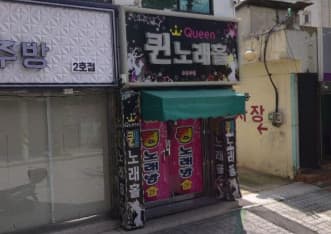 광주 북구 유동 퀸 노래타운 (김○성 실장) 전경 이미지