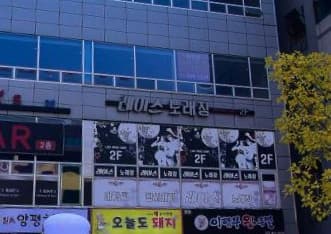 경기 양주 광사동 레이스노래장 (박○은 실장) 전경 이미지