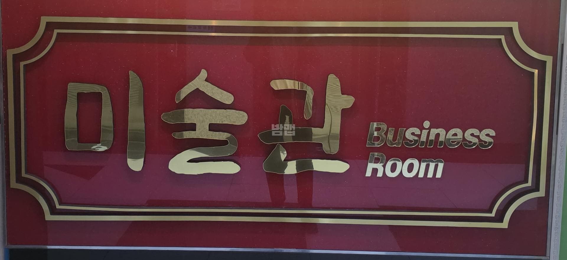 경남 김해  미술관 깨끗한 내부 및 시설 전경 (3)