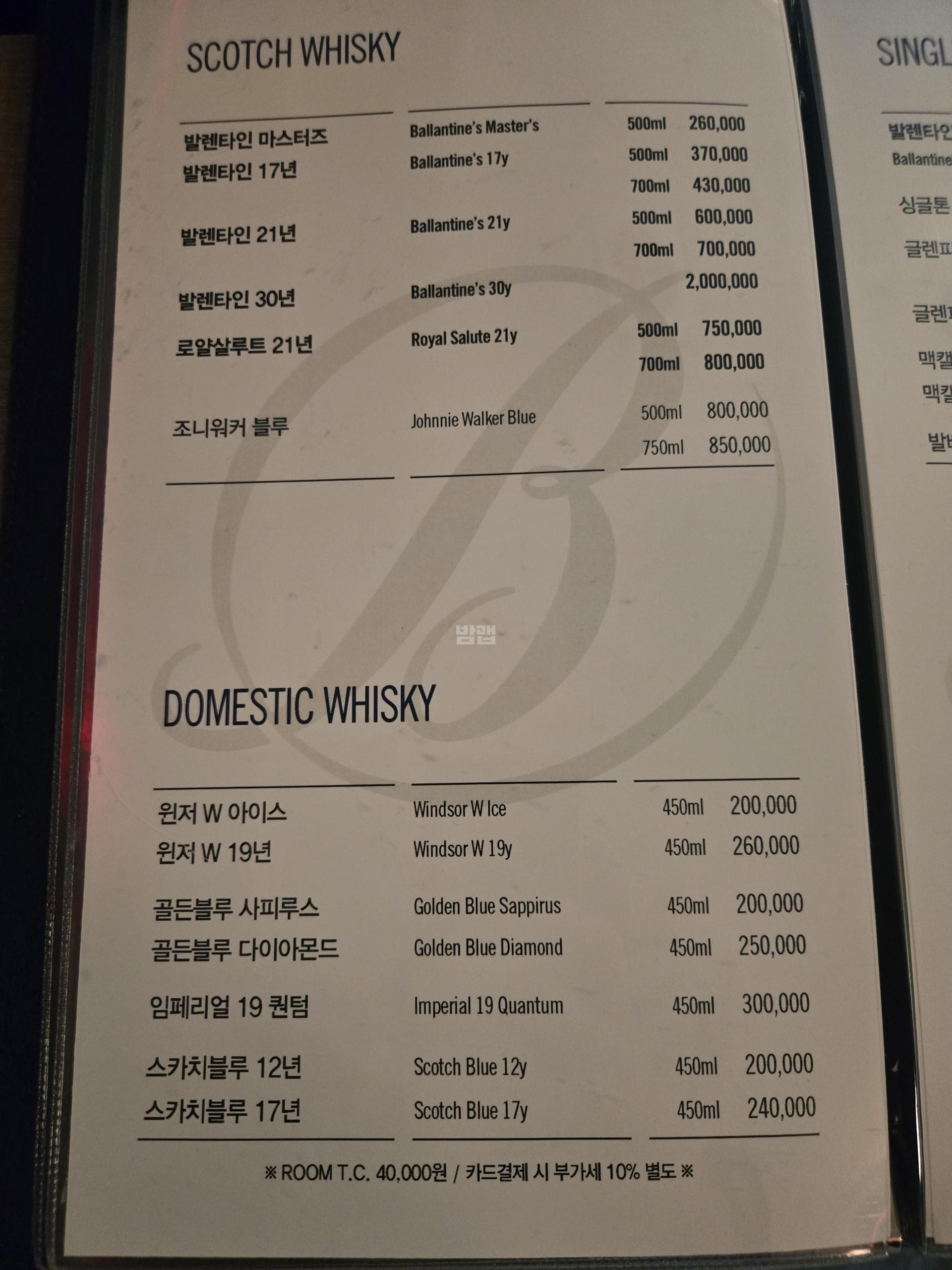 울산 남구 삼산동 강남 (김○현 실장) 주대 및 메뉴 가격표 안내 (0)