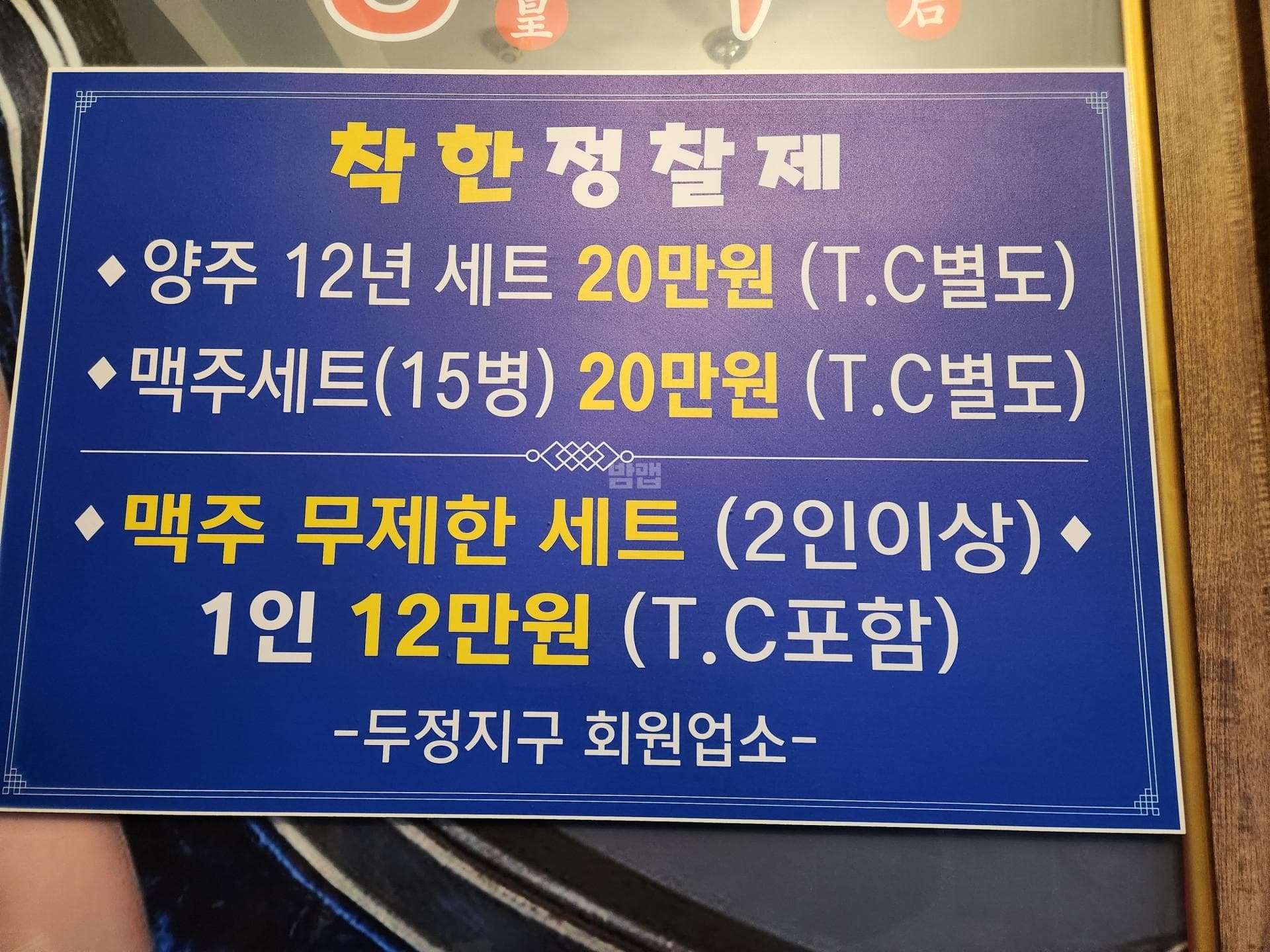 충남 천안 성정동 황후 (김○준 실장) 주대 및 메뉴 가격표 안내 (0)