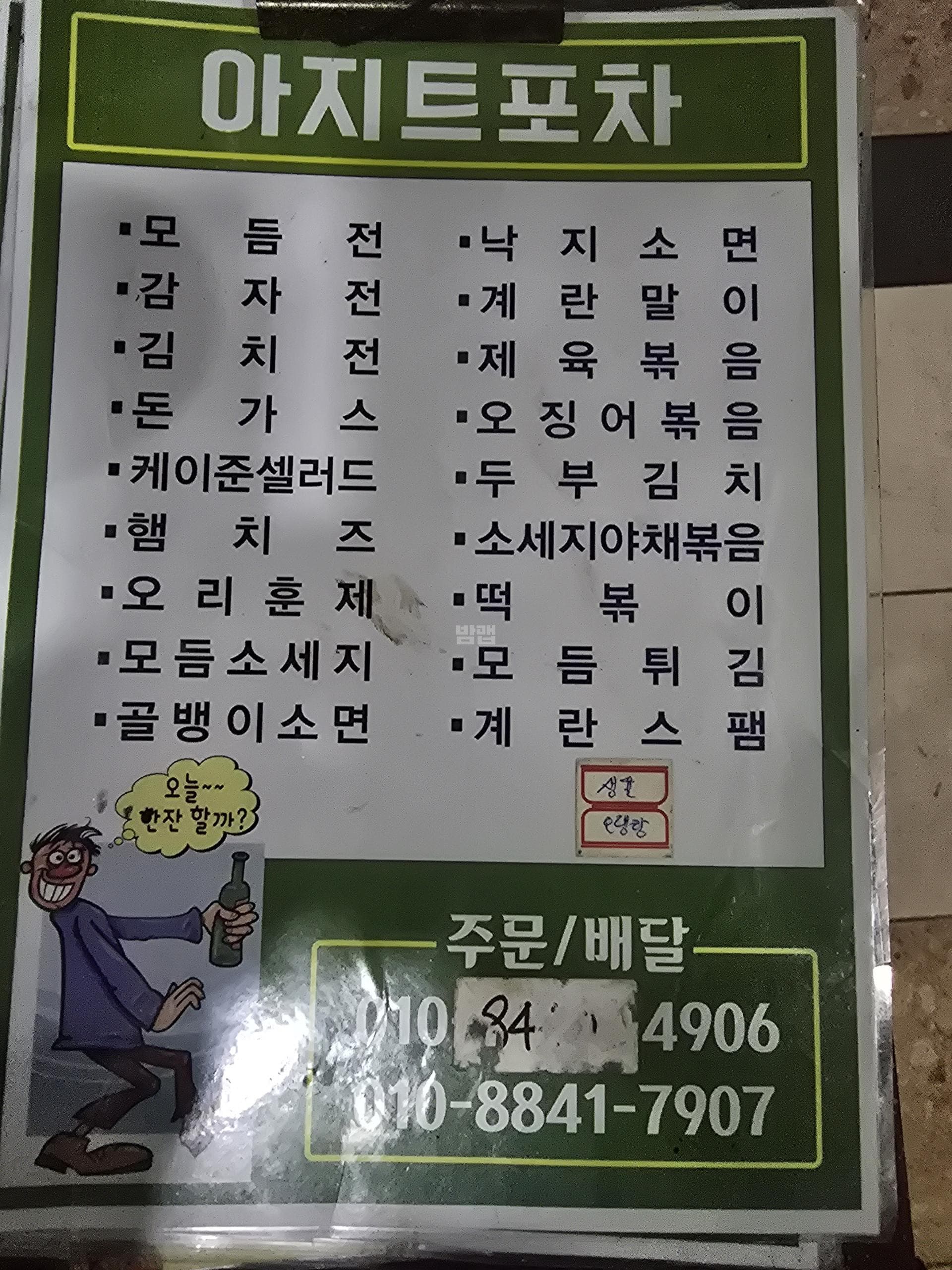 인천 미추홀 주안동 구디구디노래짱 (계○신 실장) 주대 및 메뉴 가격표 안내 (0)