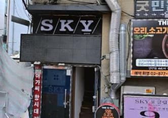 서울 관악 신림동 스카이 (홍○승) 전경 이미지