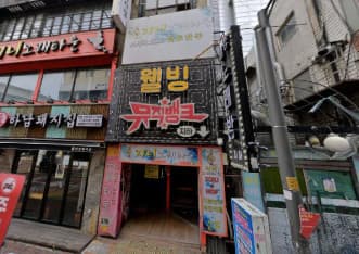 인천 미추홀 주안동 웰빙뮤직뱅크 (강○훈 실장) 전경 이미지