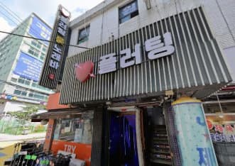 서울 관악 신림동 플러팅 (오○규 사장) 전경 이미지