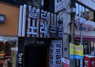 부산 부산진 부전동 발리 (이○한 실장) 전경 이미지