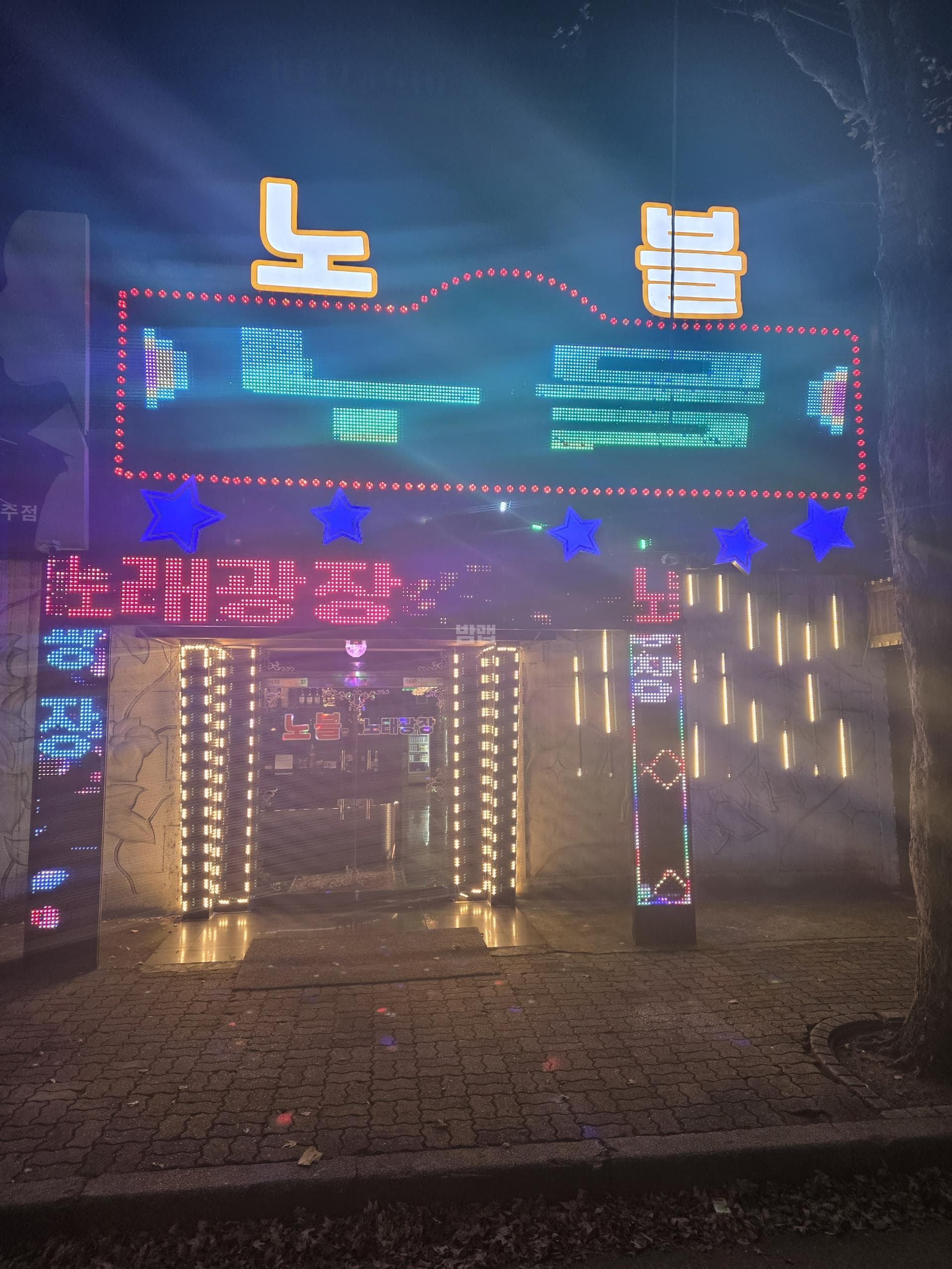 경기 평택  노블노래광장 김영호 실장 대표 이미지