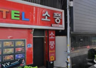 부산 부산진 부전동 소풍 (정○화 실장) 전경 이미지
