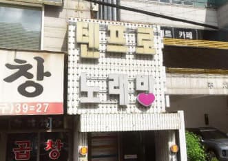 서울 강서 6동 텐프로 (황○규 사장) 전경 이미지