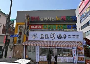 서울 성북 동소문동5가 발리 (김○송 사장) 전경 이미지