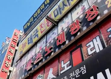 경기 안산 고잔동 왈츠노래광장 (김○선 실장) 전경 이미지