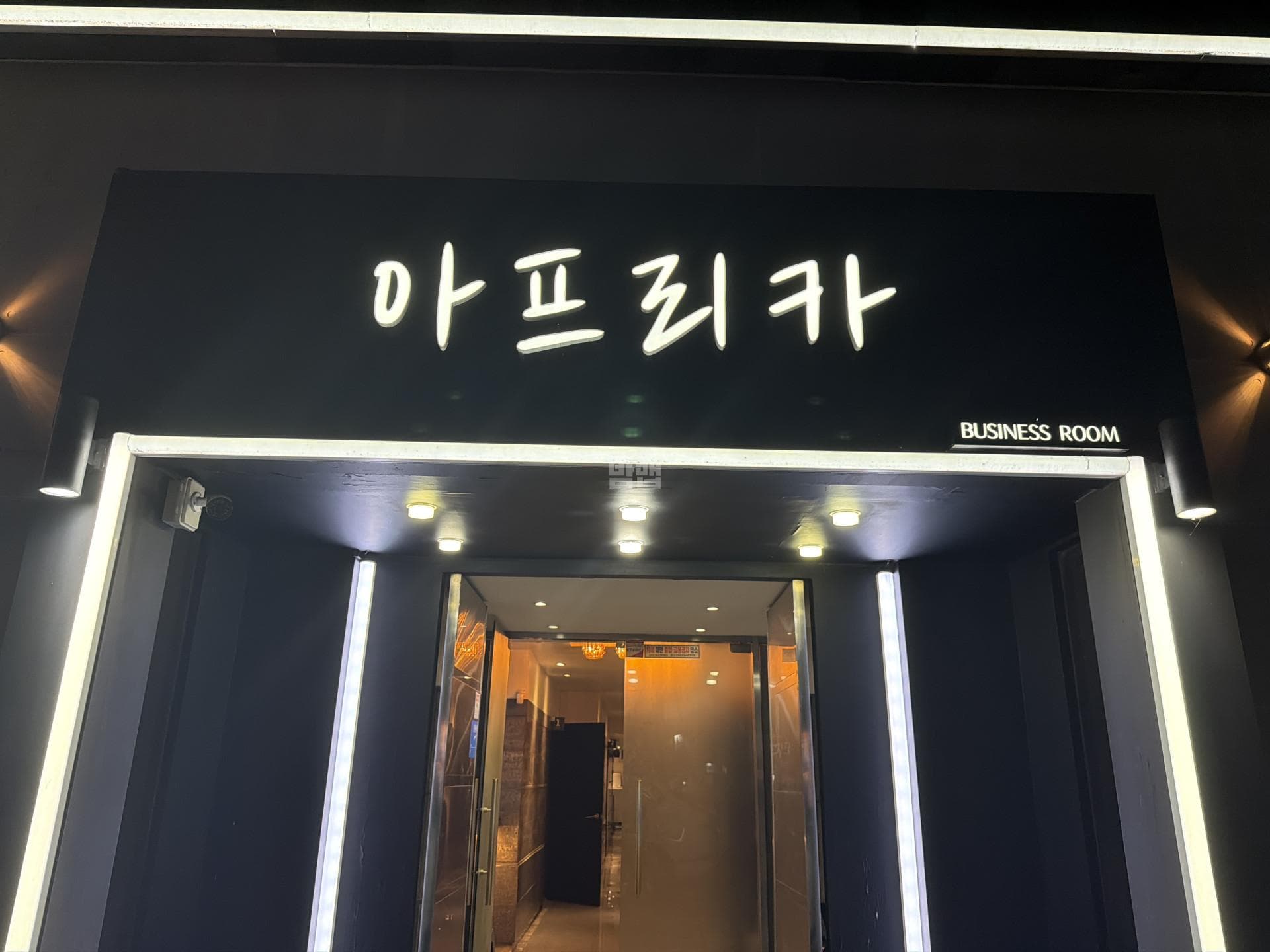 대구 수성 황금동 아프리카 이은규 실장 대표 이미지