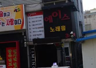 광주 서구 치평동 에이스 (이○호 사장) 전경 이미지