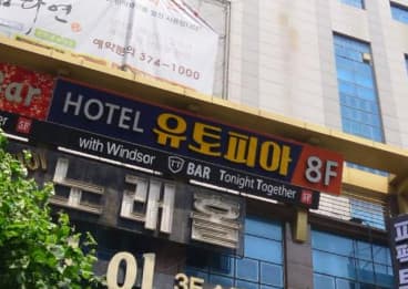 광주 서구 치평동 유토피아 (박○훈 실장) 전경 이미지