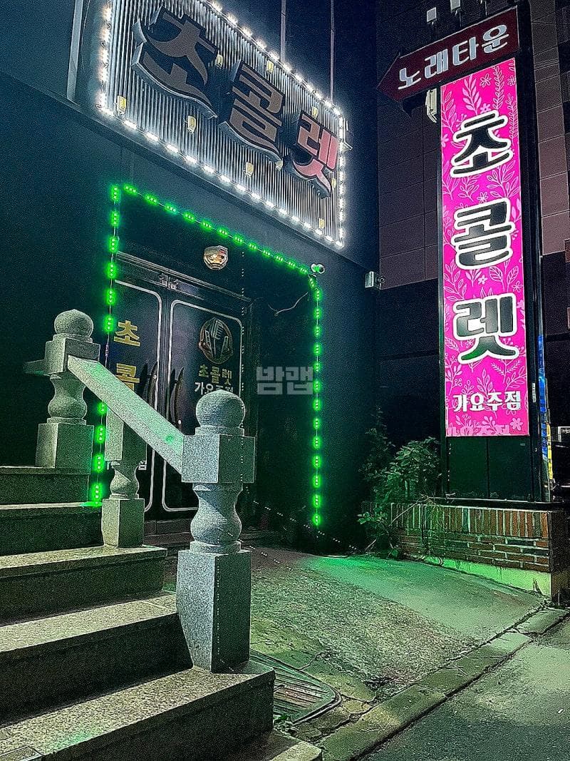 경북 구미 원평동 쵸콜렛주점 박준영 실장 대표 이미지