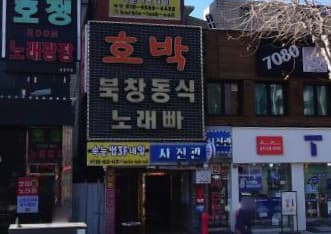 경기 안양 관양동 호박 (김○숙 실장) 전경 이미지