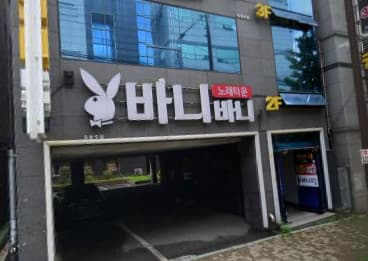 울산 울주  바니바니 (이○경 실장) 전경 이미지