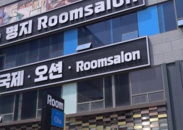 부산 강서 명지동 오션룸싸롱 (서○환 실장) 전경 이미지