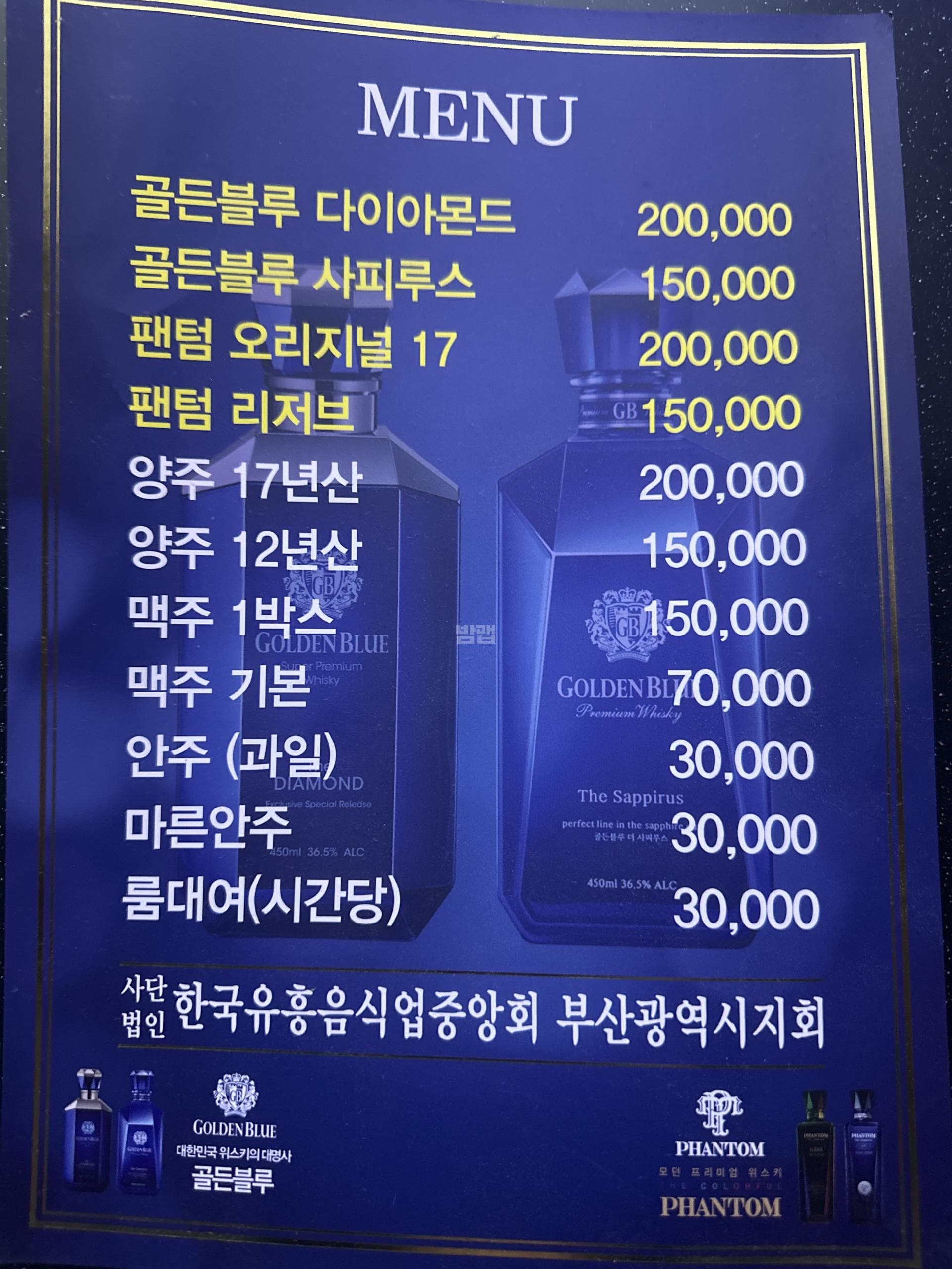 부산 기장  킹노래주점 (감○욱 실장) 주대 및 메뉴 가격표 안내 (0)