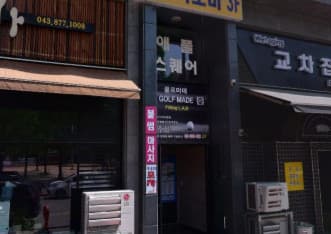 충북 음성  짱아노래바 (백○호 실장) 전경 이미지