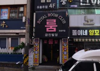 인천 서구 심곡동 로얄룸크럽 (이○수 실장) 전경 이미지