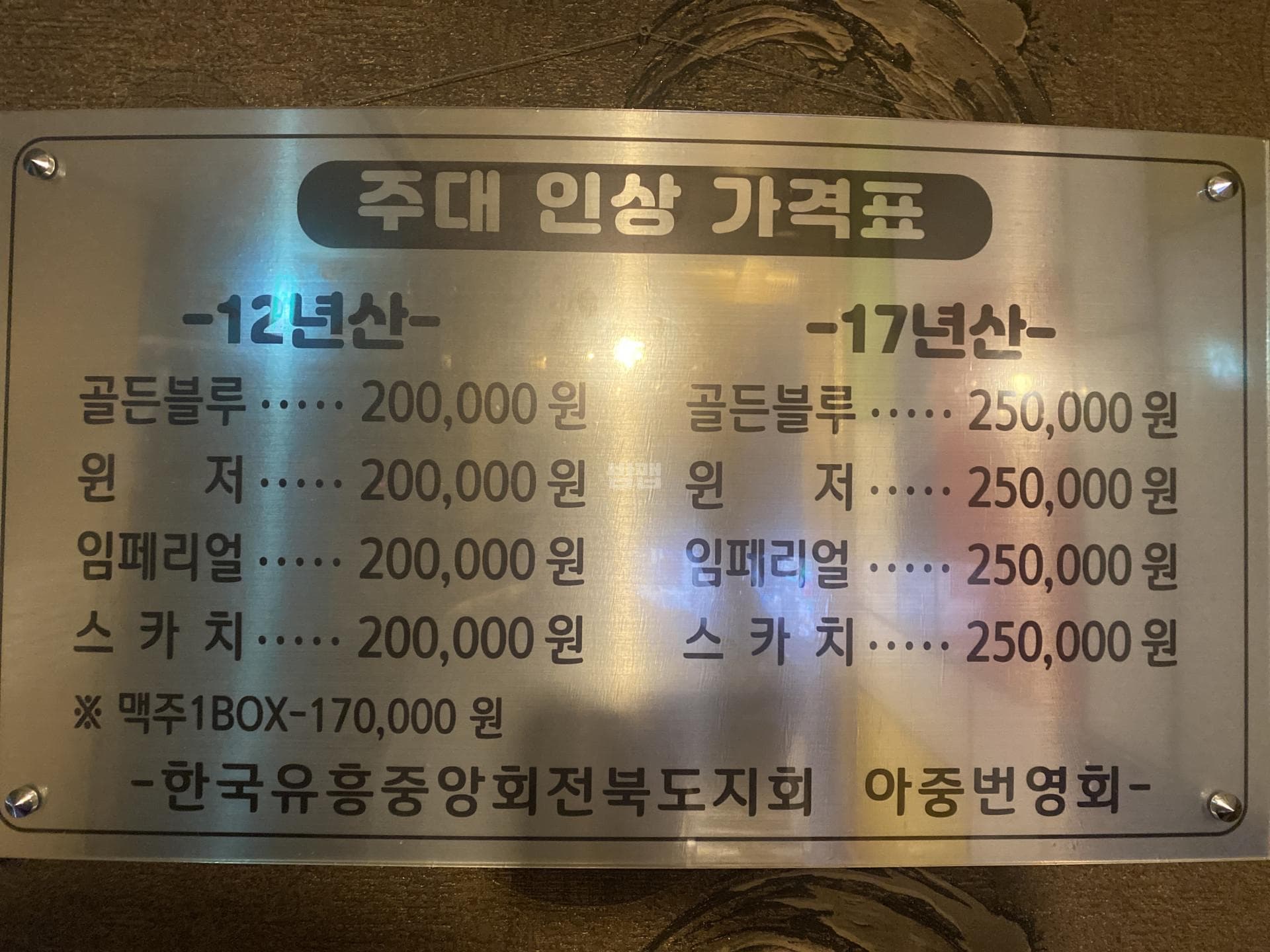 전북 전주 우아동2가 여우 (최○호 실장) 주대 및 메뉴 가격표 안내 (0)