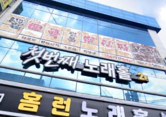 광주 북구 유동 술마시는첫번째노래홀 (유○준 실장) 전경 이미지