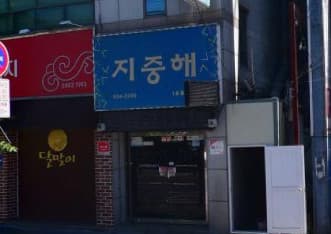 대구 달서 성당동 지중해 (장○기 사장) 전경 이미지