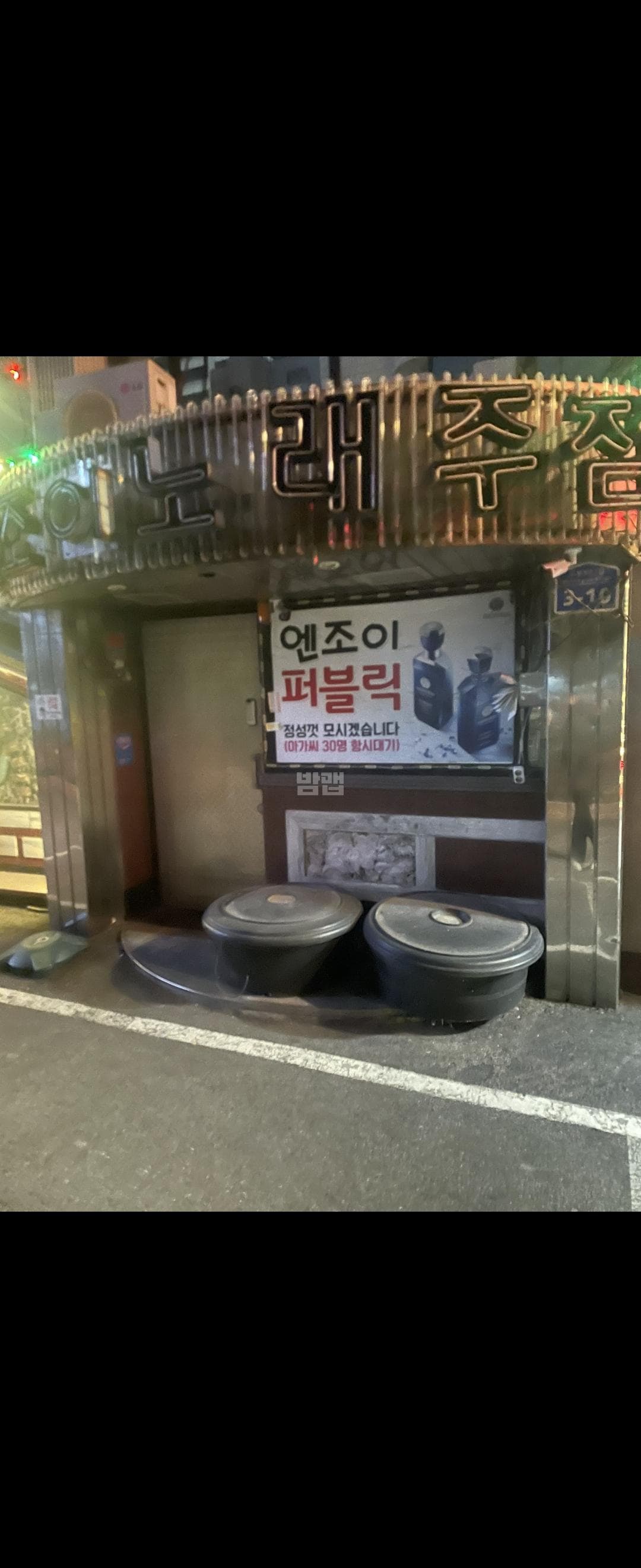 서울 강북 수유동 엔조이 (정○진 실장) 주대 및 메뉴 가격표 안내 (0)