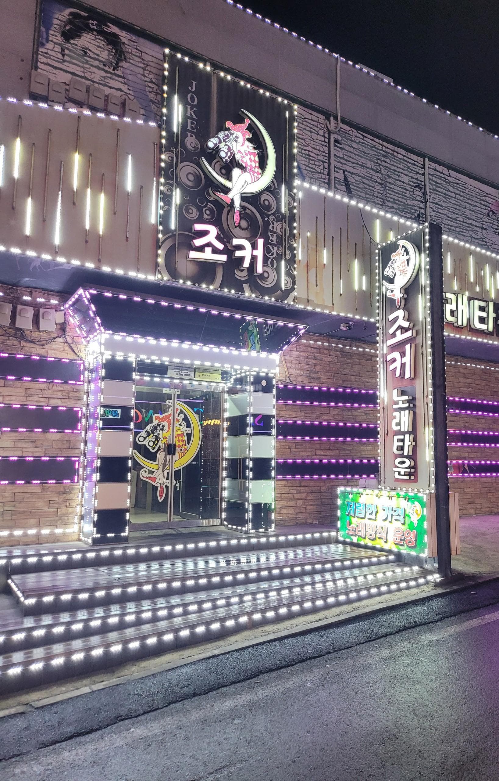 전북 군산 나운동 조커가요주점 두현주 실장 대표 이미지