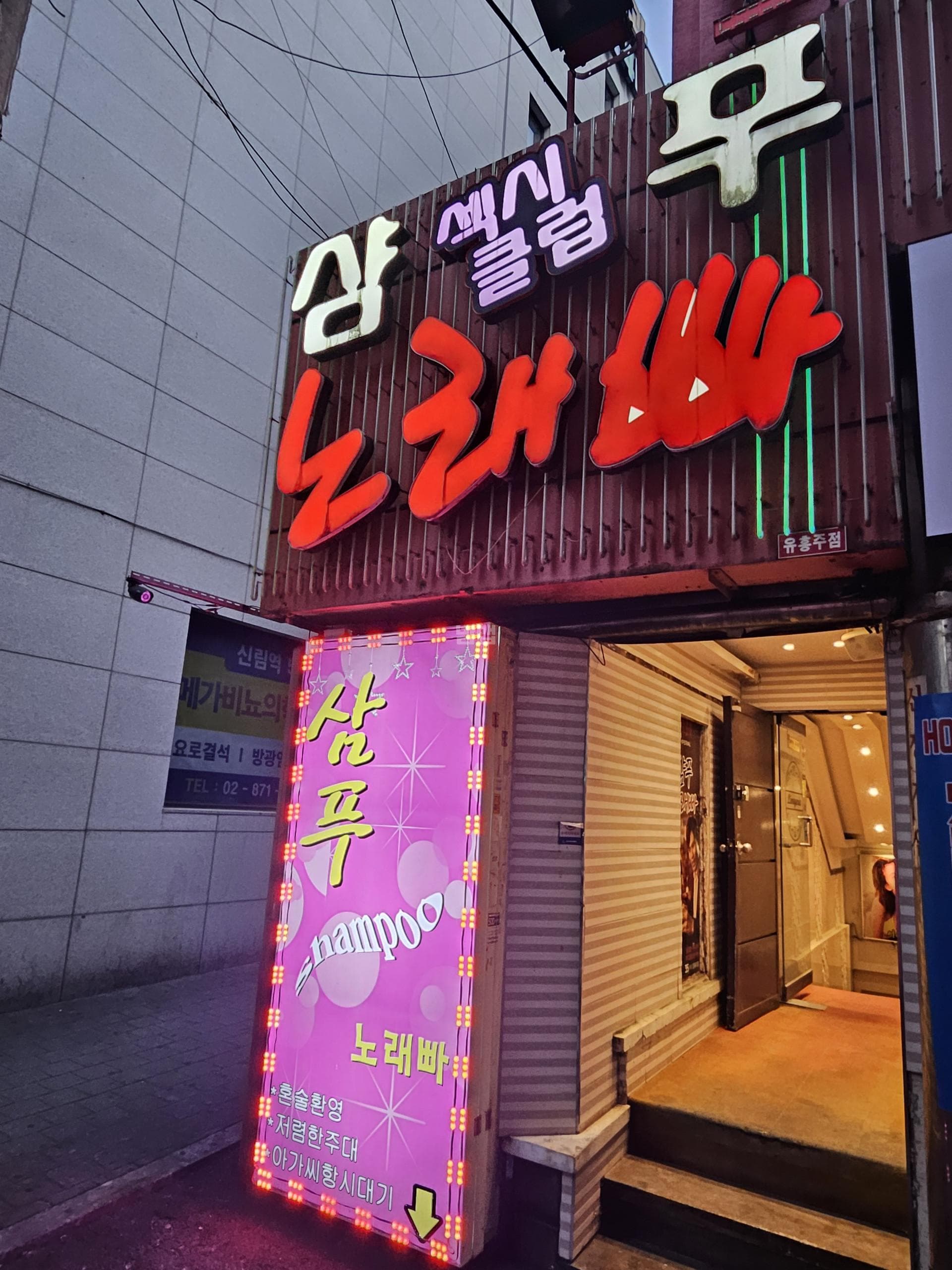 서울 관악 신림동 샴푸 이선영 실장 대표 이미지