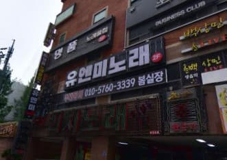 충남 천안 성정동 유엔미 (윤○민 실장) 전경 이미지