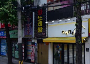 서울 강북 수유동 킹단란주점 (추○민 실장) 전경 이미지