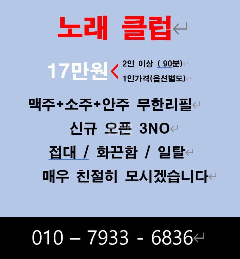인천 서구 심곡동 무지개노래클럽 (김○기 사장) 주대 및 메뉴 가격표 안내 (0)